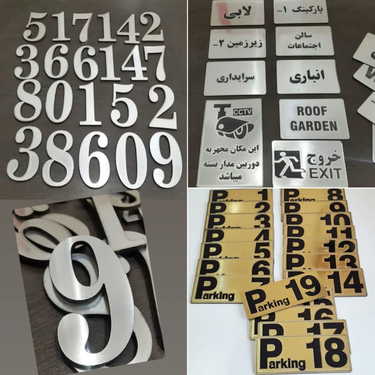  خرید شماره پلاک اینترنتی برای آپارتمان، خرید پلاک ساختمان ، سایت خرید پلاک پارکینگ 